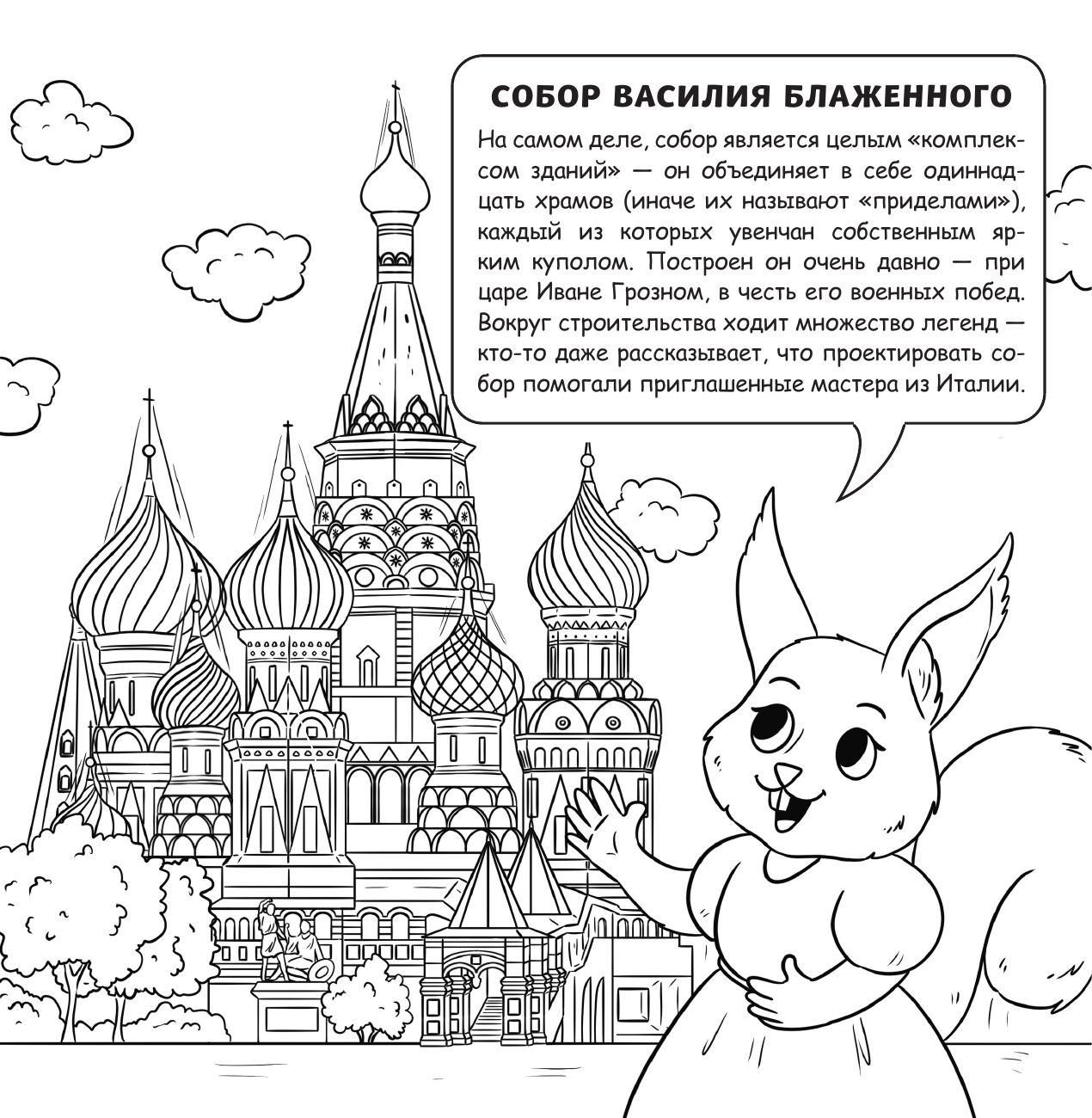 Раскраска